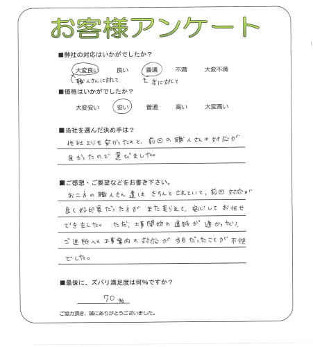 工事の感想を聞かせてください。