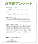 兵庫県川西市 S様