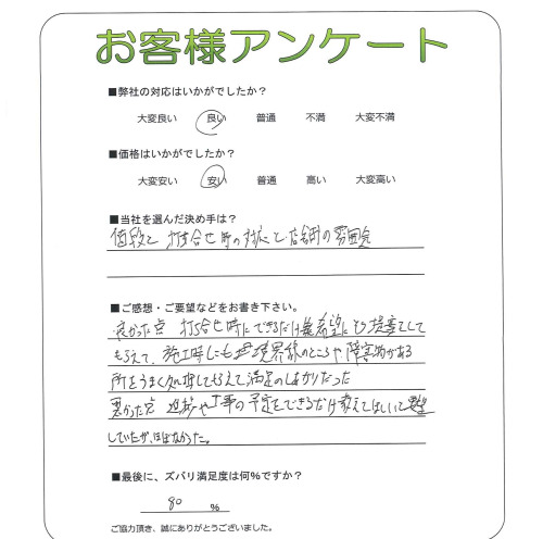 工事の感想を聞かせてください。
