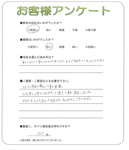 工事の感想を聞かせてください。