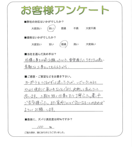 工事の感想を聞かせてください。