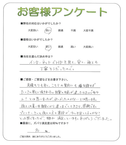 工事の感想を聞かせてください。
