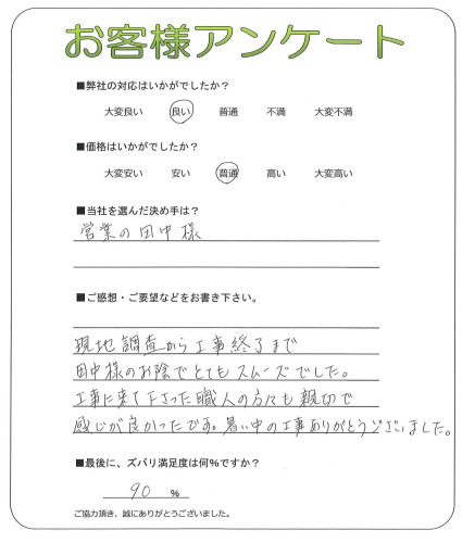 工事の感想を聞かせてください。