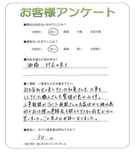 工事の感想を聞かせてください。