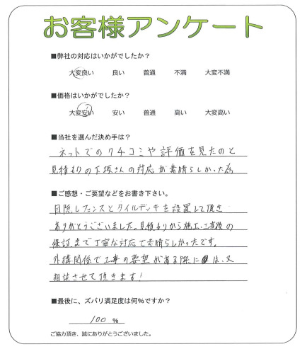 工事の感想を聞かせてください。