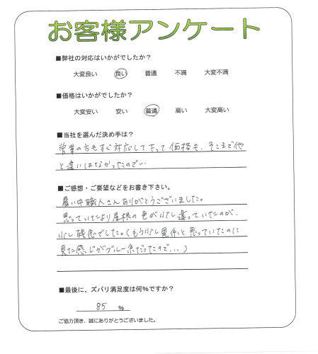 工事の感想を聞かせてください。