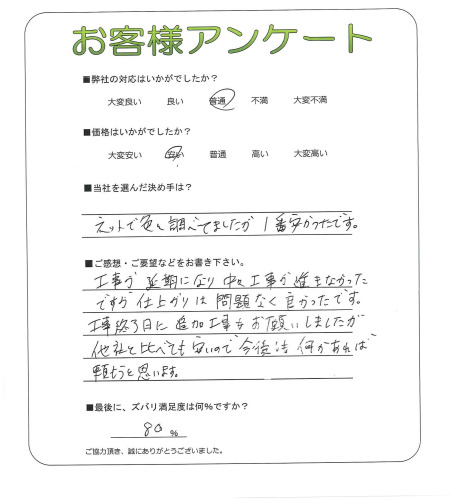 工事の感想を聞かせてください。