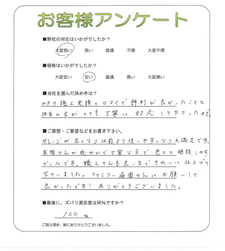工事の感想を聞かせてください。