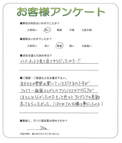 工事の感想を聞かせてください。