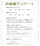 滋賀県栗東市 S様