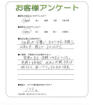 奈良県奈良市 N様