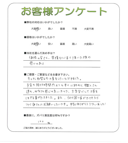工事の感想を聞かせてください。