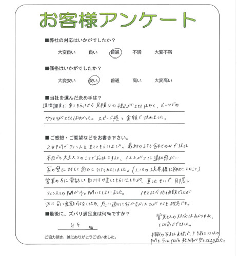 滋賀県大津市 M様
