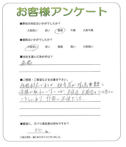 工事の感想を聞かせてください。