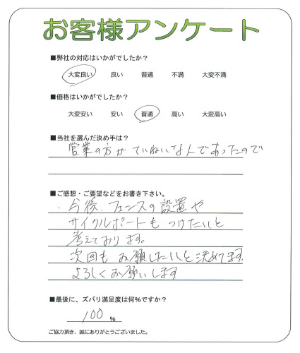 奈良県生駒市 N様
