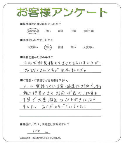 工事の感想を聞かせてください。
