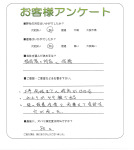 大阪府富田林市 A様
