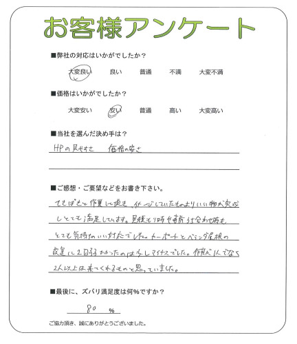 奈良県奈良市 T様