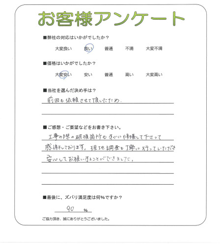 工事の感想を聞かせてください。