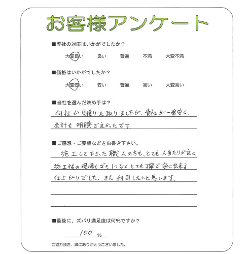 奈良県奈良市 H様