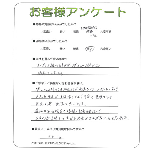 工事の感想を聞かせてください。