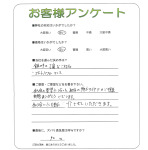 兵庫県姫路市 Y様