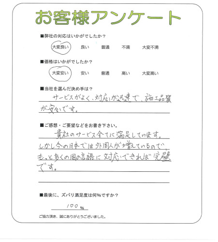 工事の感想を聞かせてください。