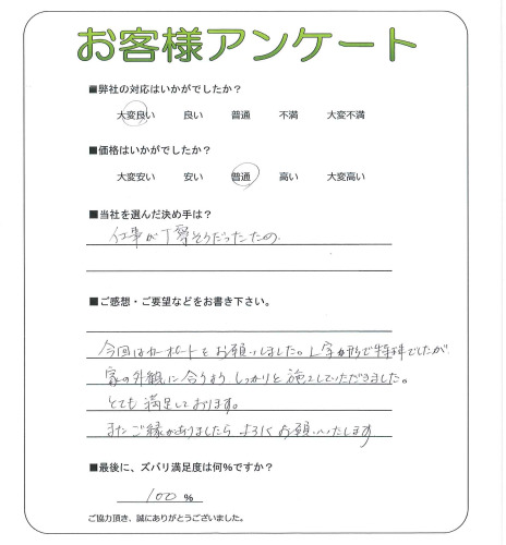 工事の感想を聞かせてください。