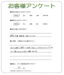 滋賀県愛知郡愛荘町 N様