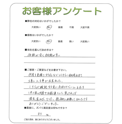 工事の感想を聞かせてください。