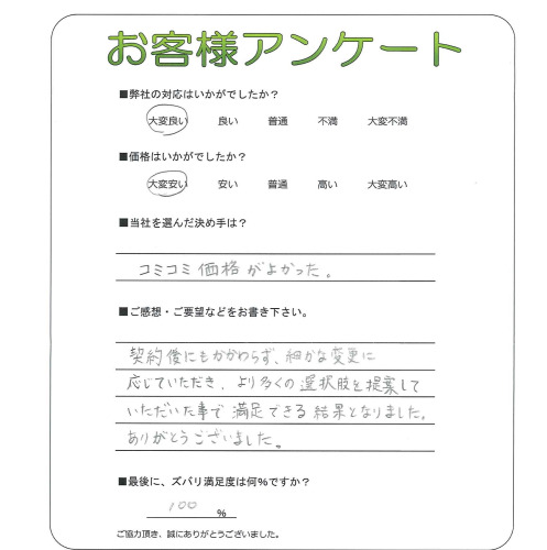 工事の感想を聞かせてください。
