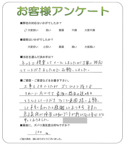 工事の感想を聞かせてください。