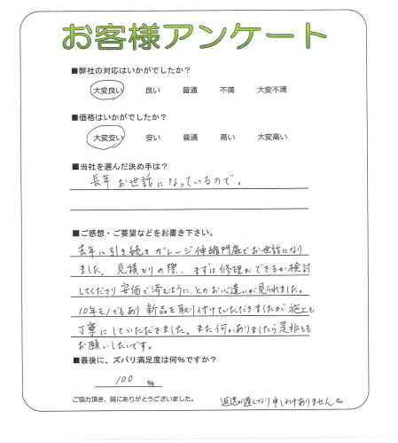 工事の感想を聞かせてください。