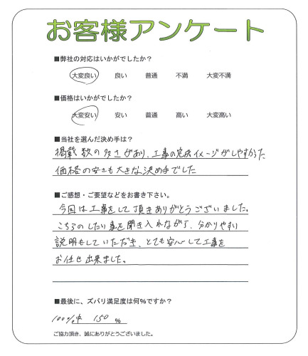 工事の感想を聞かせてください。