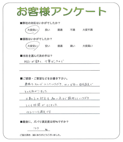 工事の感想を聞かせてください。
