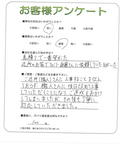 工事の感想を聞かせてください。