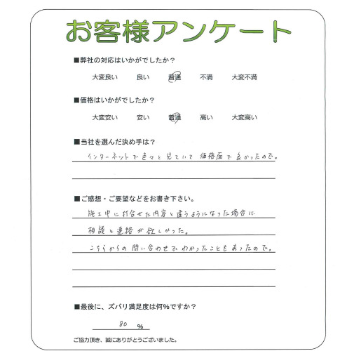 工事の感想を聞かせてください。