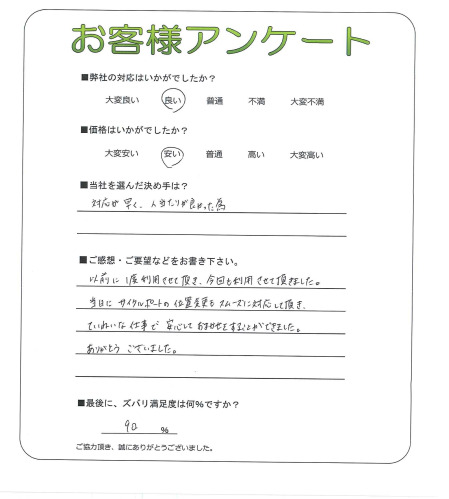 工事の感想を聞かせてください。