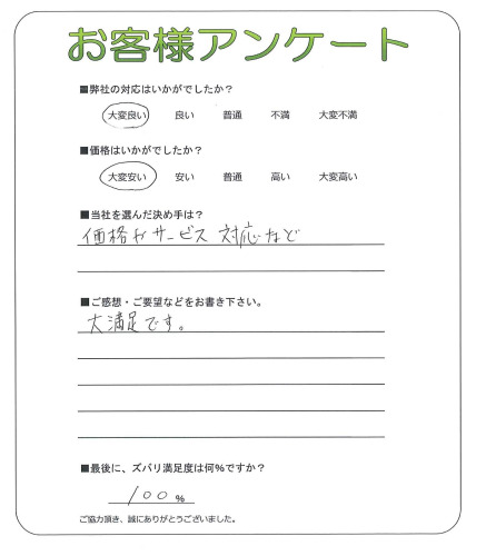 奈良県奈良市 I様