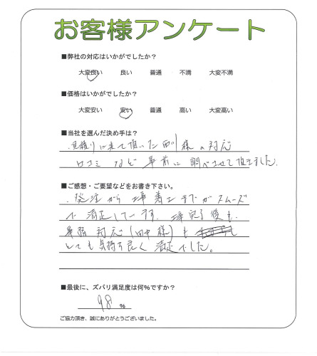 兵庫県尼崎市 S様