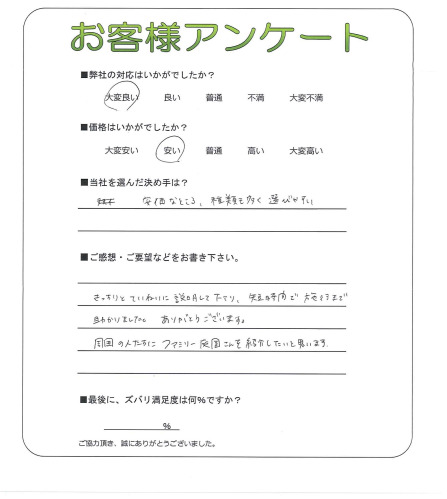 工事の感想を聞かせてください。