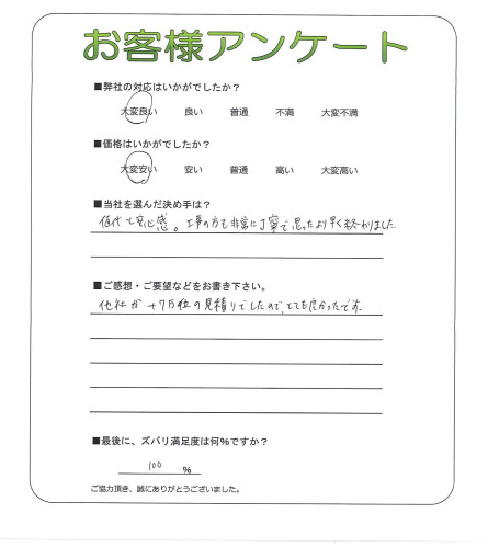 兵庫県神戸市灘区 M様