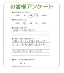 兵庫県加古郡播磨町 O様
