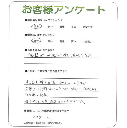 工事の感想を聞かせてください。