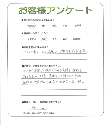 工事の感想を聞かせてください。