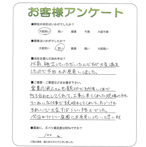 工事の感想を聞かせてください。