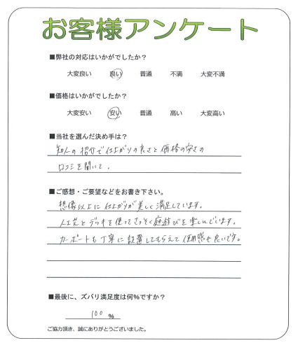 工事の感想を聞かせてください。