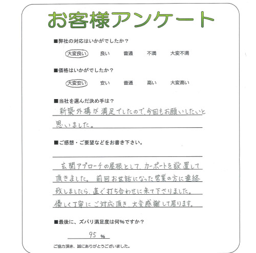 工事の感想を聞かせてください。