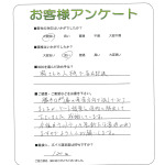 奈良県奈良市 A様