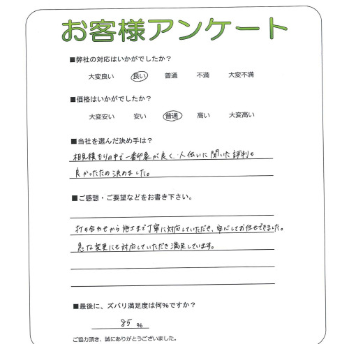 工事の感想を聞かせてください。